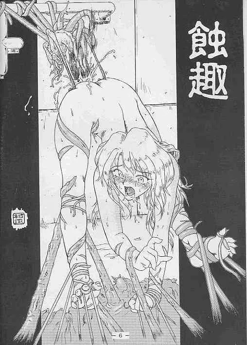 [WHITE ELEPHANT (よろず)] 触手淫獄官能画集_3