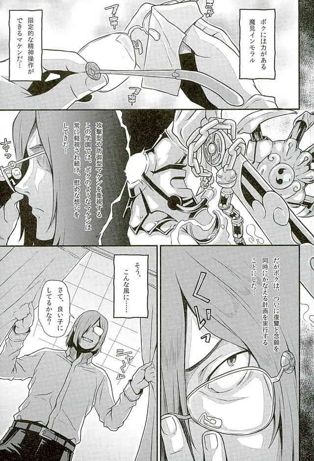 (C89) [ぶた小屋 (ケミガワ)] 淫モラル (マケン姫っ!)_2