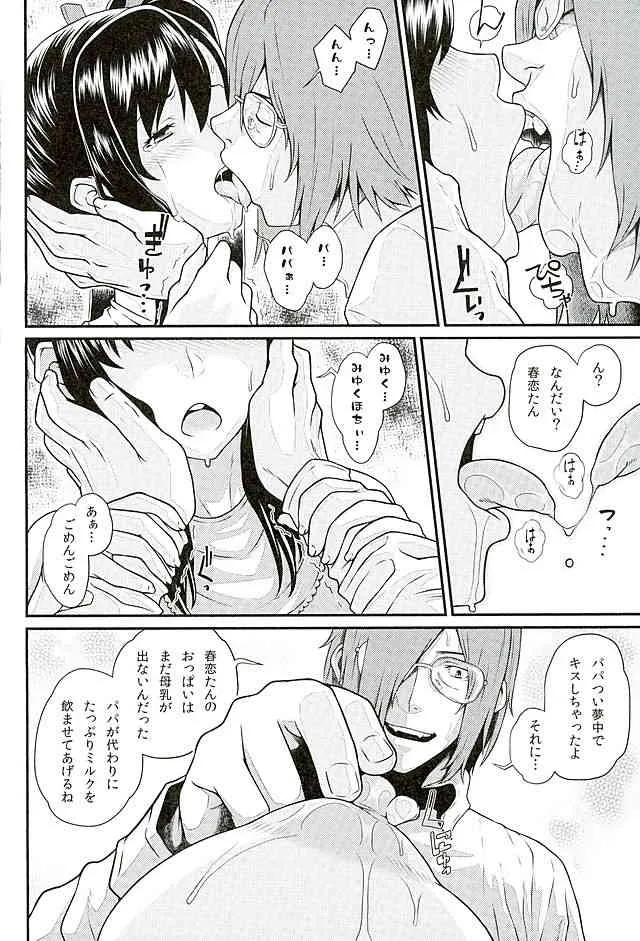 (C89) [ぶた小屋 (ケミガワ)] 淫モラル (マケン姫っ!)_9