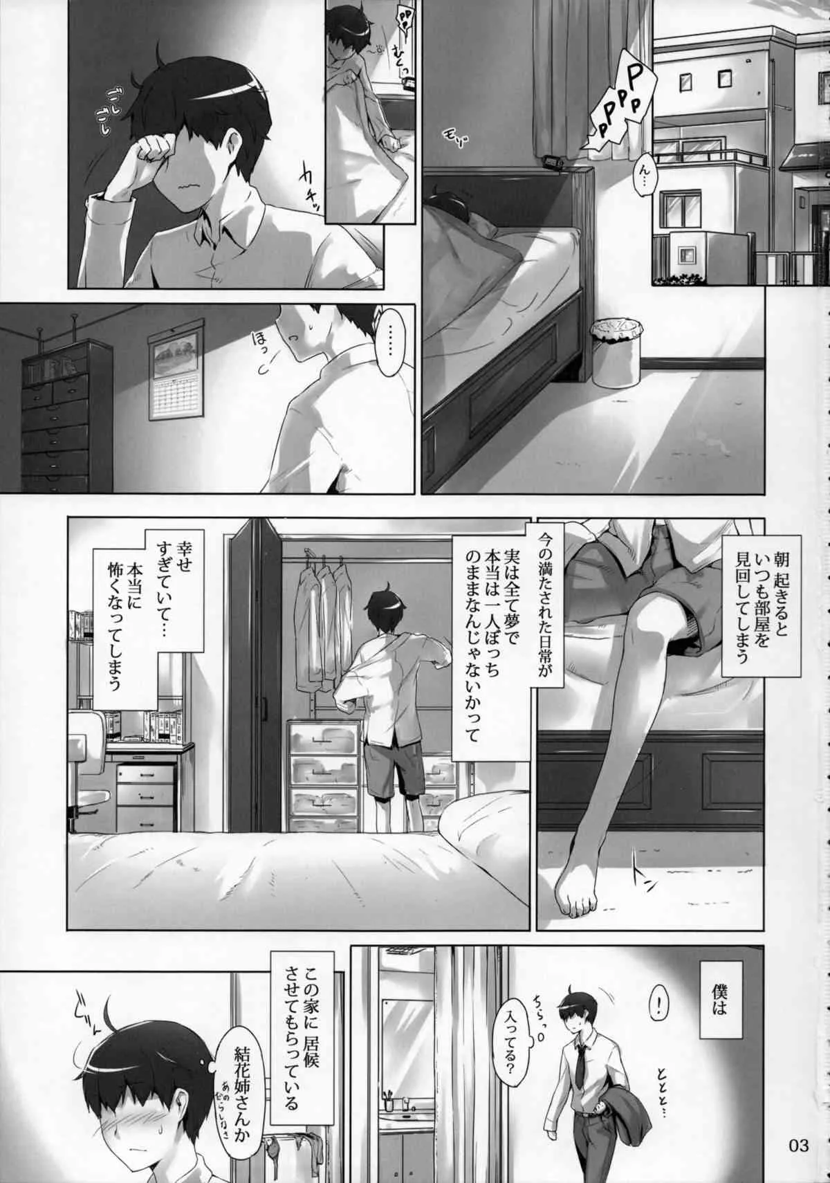 (C86) [MTSP (Jin)] 橘さん家ノ男性事情 まとめ版_2