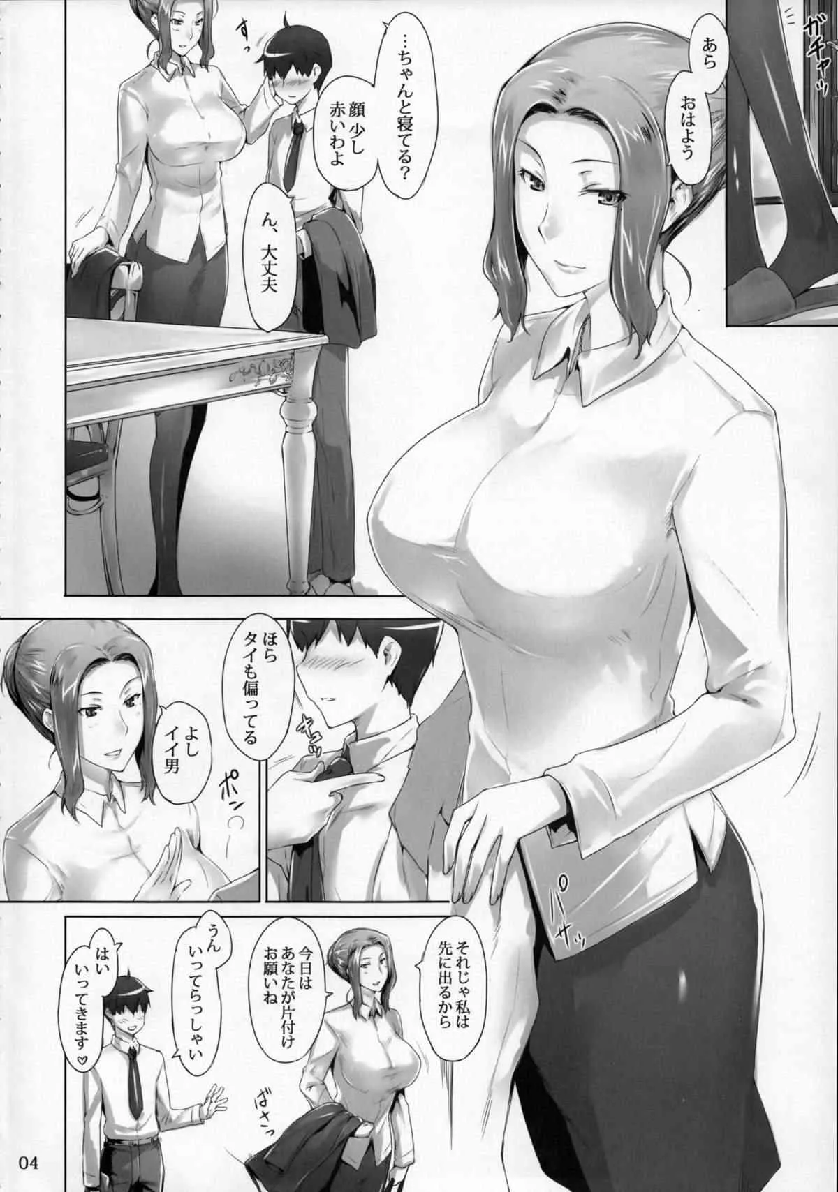 (C86) [MTSP (Jin)] 橘さん家ノ男性事情 まとめ版_3