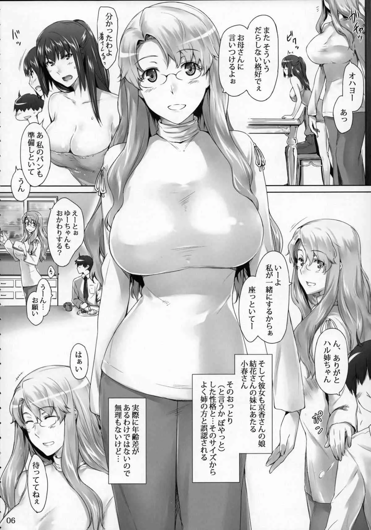 (C86) [MTSP (Jin)] 橘さん家ノ男性事情 まとめ版_5