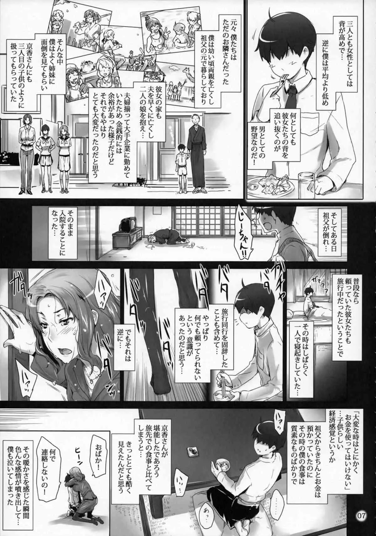 (C86) [MTSP (Jin)] 橘さん家ノ男性事情 まとめ版_6