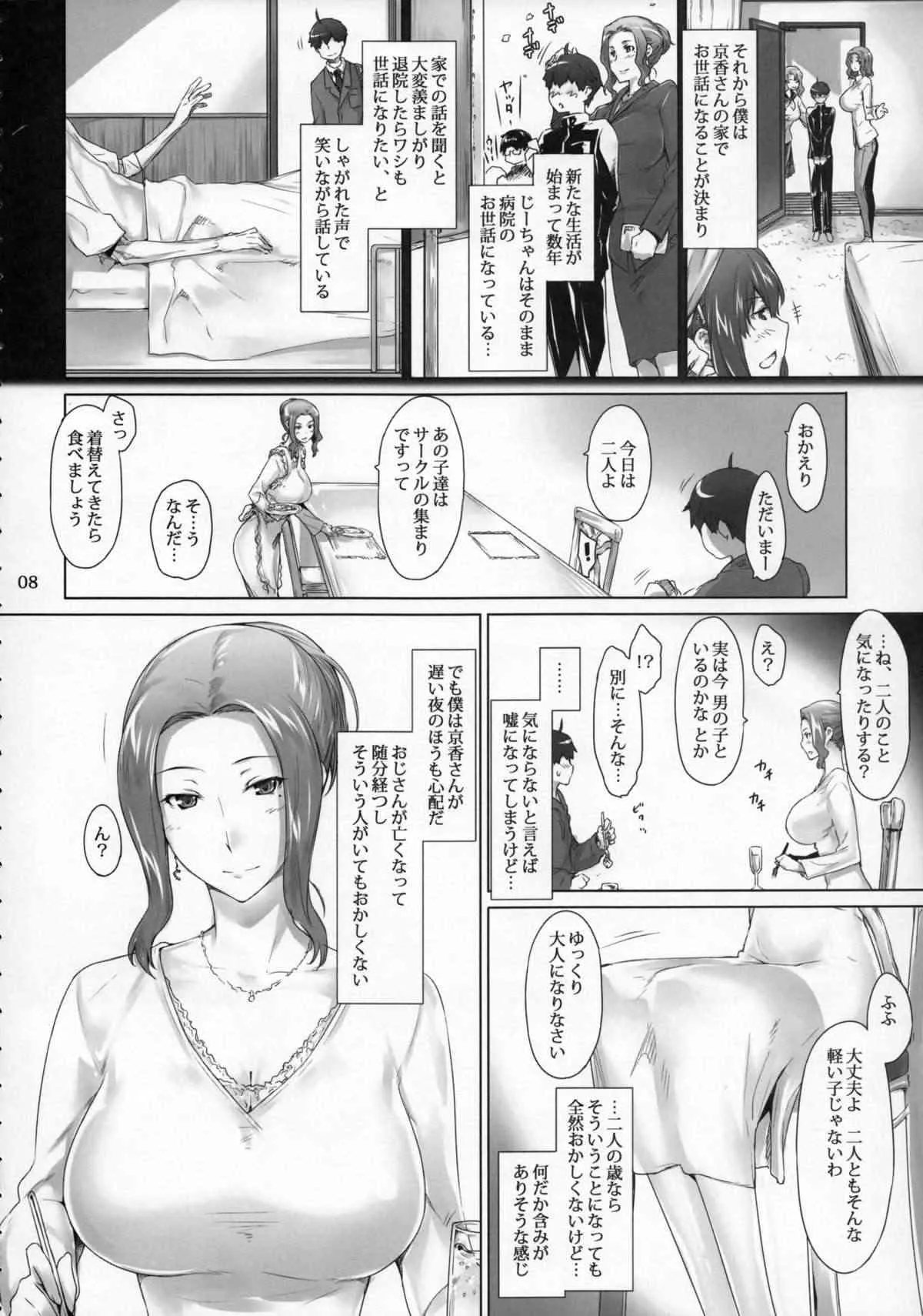 (C86) [MTSP (Jin)] 橘さん家ノ男性事情 まとめ版_7