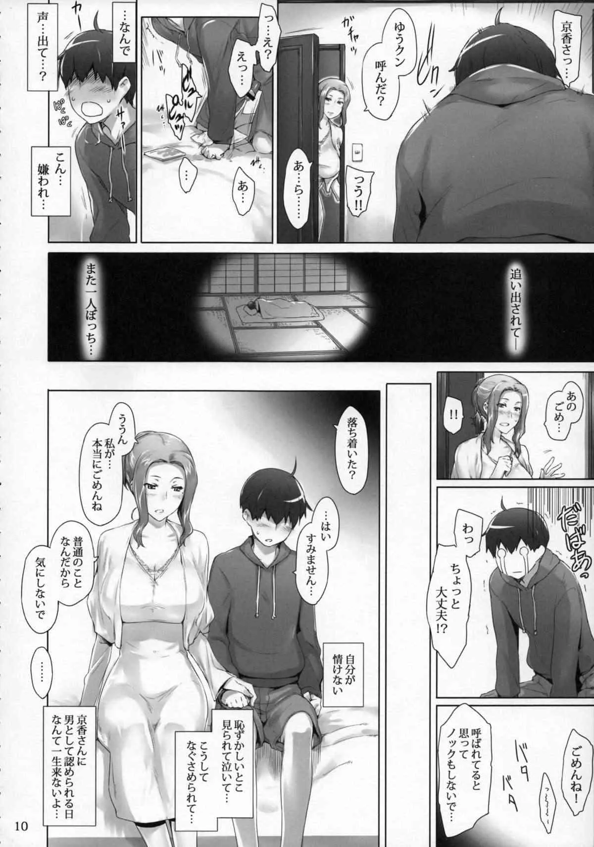 (C86) [MTSP (Jin)] 橘さん家ノ男性事情 まとめ版_9