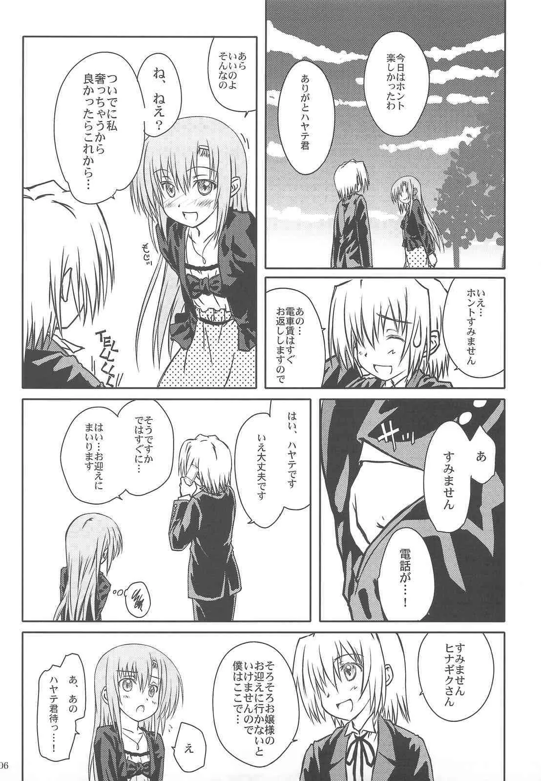 (COMIC1☆3) [超平板小娘電視台 (ほっけうるふ)] ヒナ缶!!! (ハヤテのごとく)_4