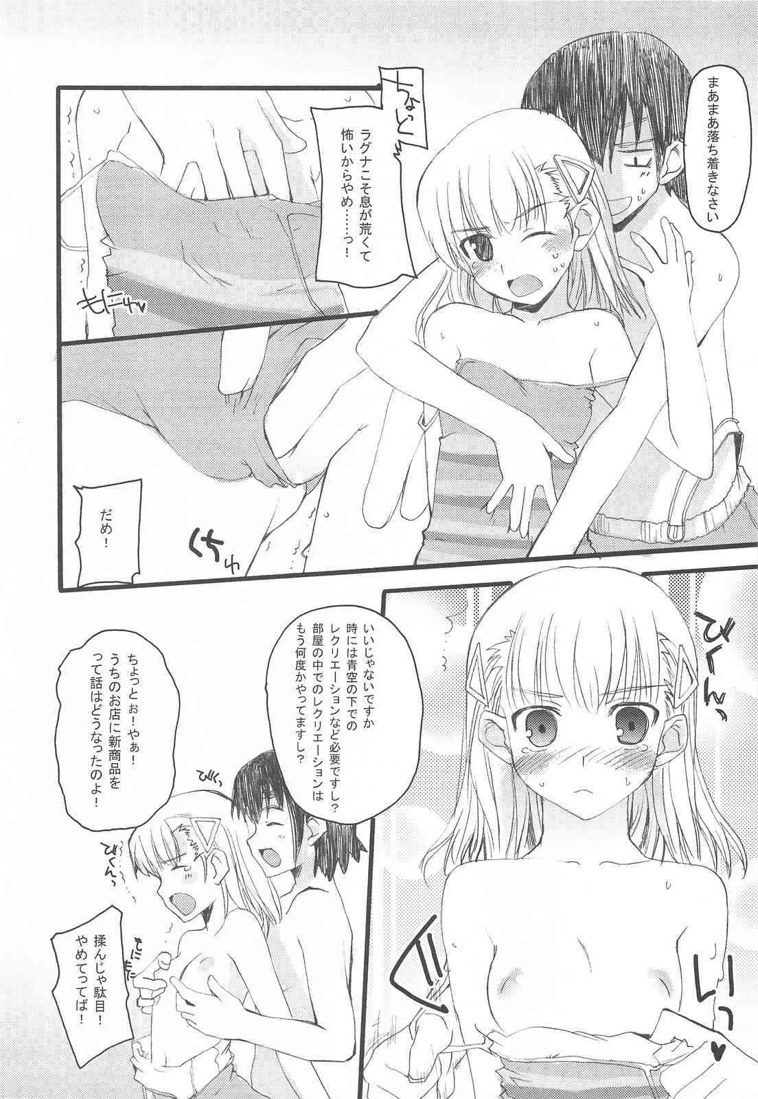 (COMIC1☆3) [八王子海パン突撃騎兵隊 (巻田佳春)] walking with strangers 3 (ルーンファクトリーフロンティア)_2