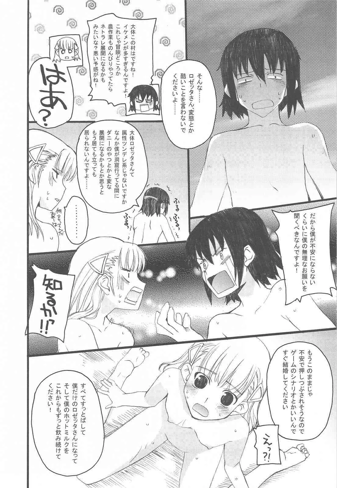 (COMIC1☆3) [八王子海パン突撃騎兵隊 (巻田佳春)] walking with strangers 3 (ルーンファクトリーフロンティア)_3