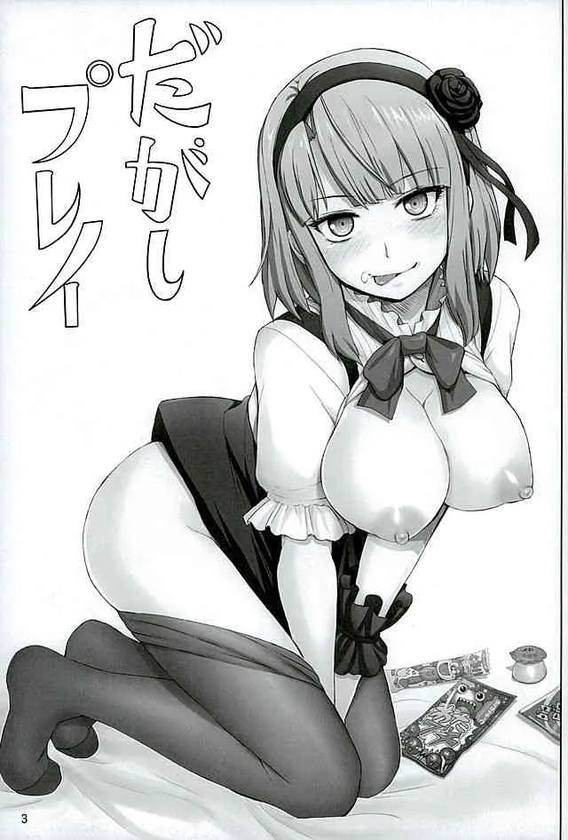 (C89) [雷神会 (はるきゲにあ)] だがしプレイ (だがしかし)_2