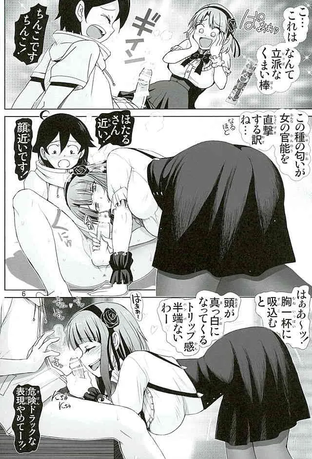(C89) [雷神会 (はるきゲにあ)] だがしプレイ (だがしかし)_5