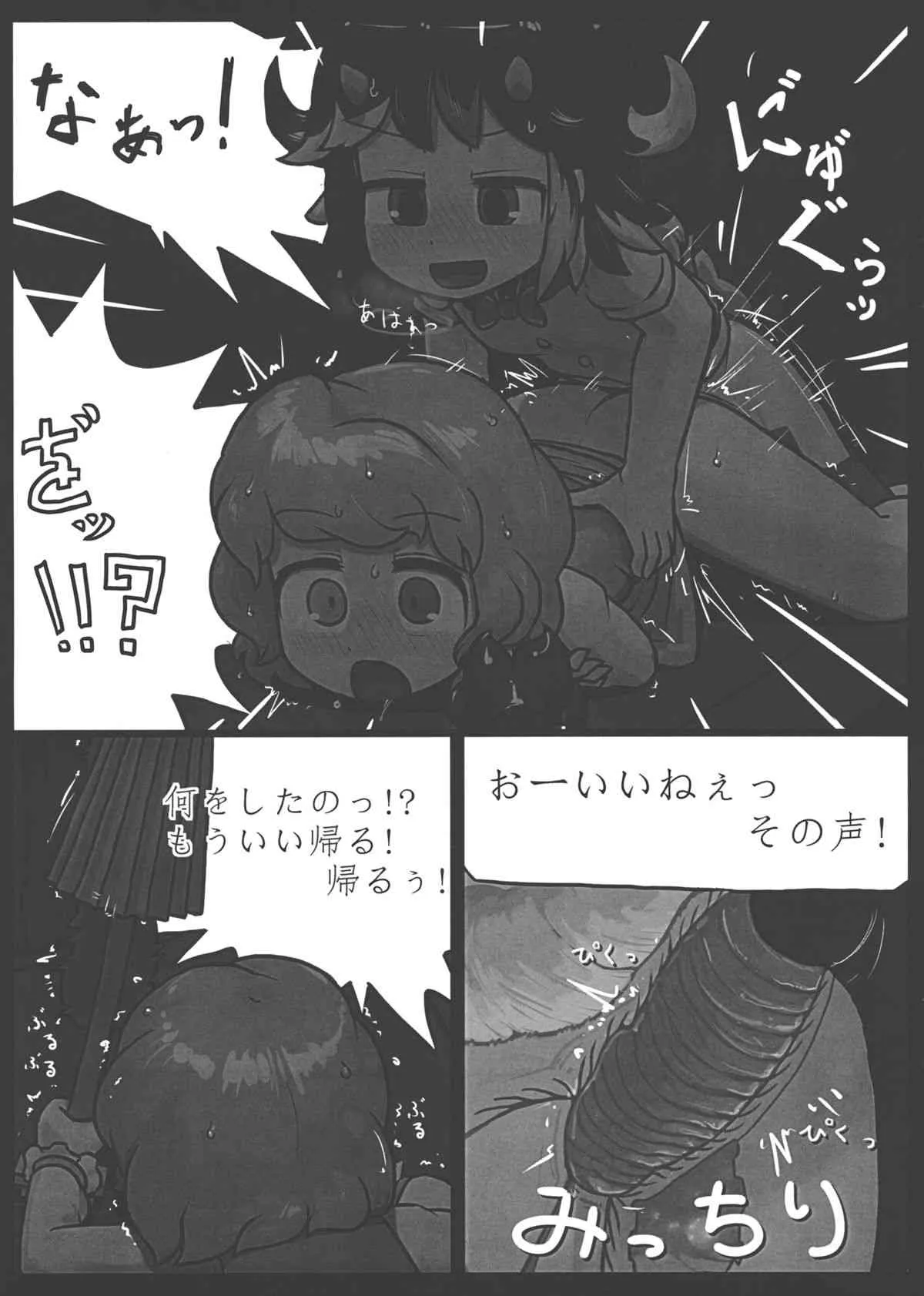 (C85) [にんにく畑 (にんにく(仮))] 貴方なんて大嫌い! (東方Project)_10