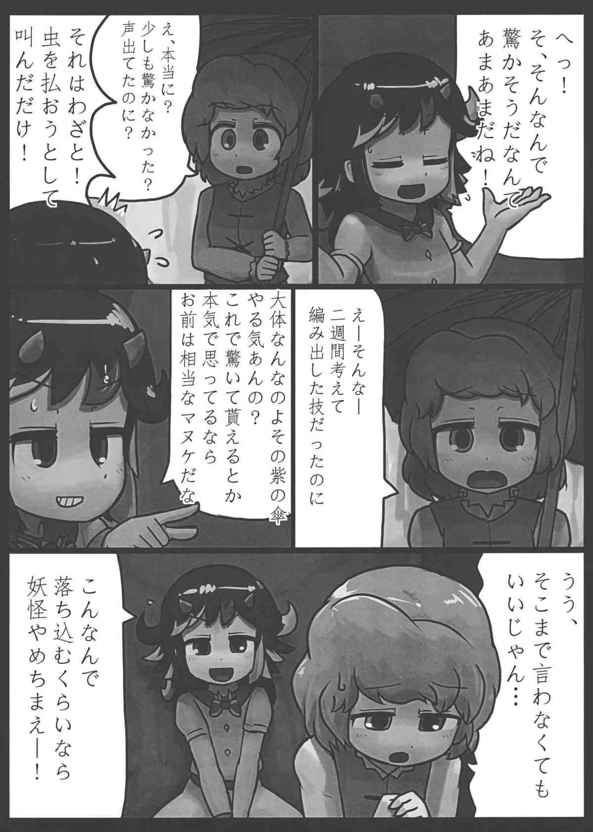 (C85) [にんにく畑 (にんにく(仮))] 貴方なんて大嫌い! (東方Project)_5