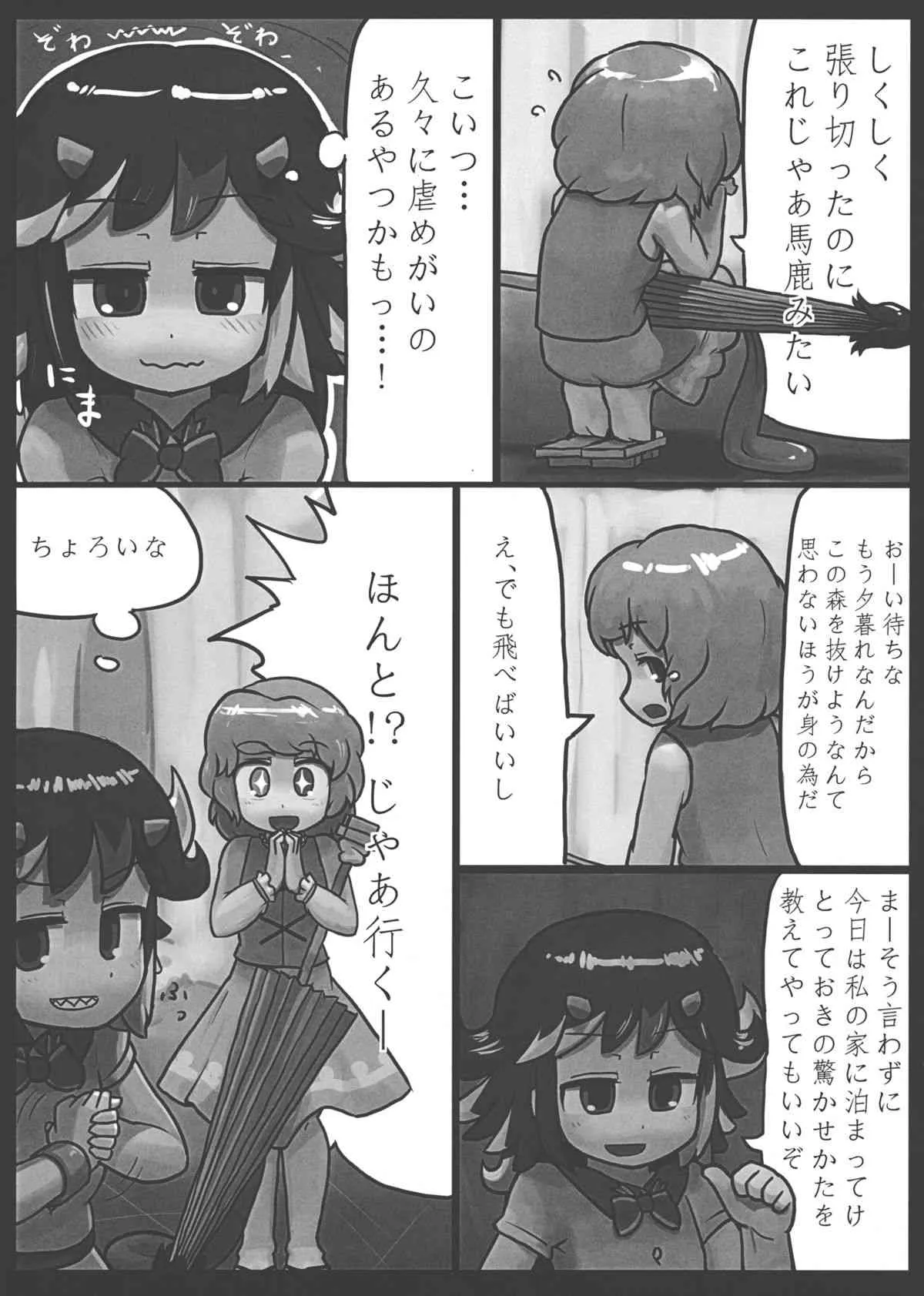 (C85) [にんにく畑 (にんにく(仮))] 貴方なんて大嫌い! (東方Project)_6