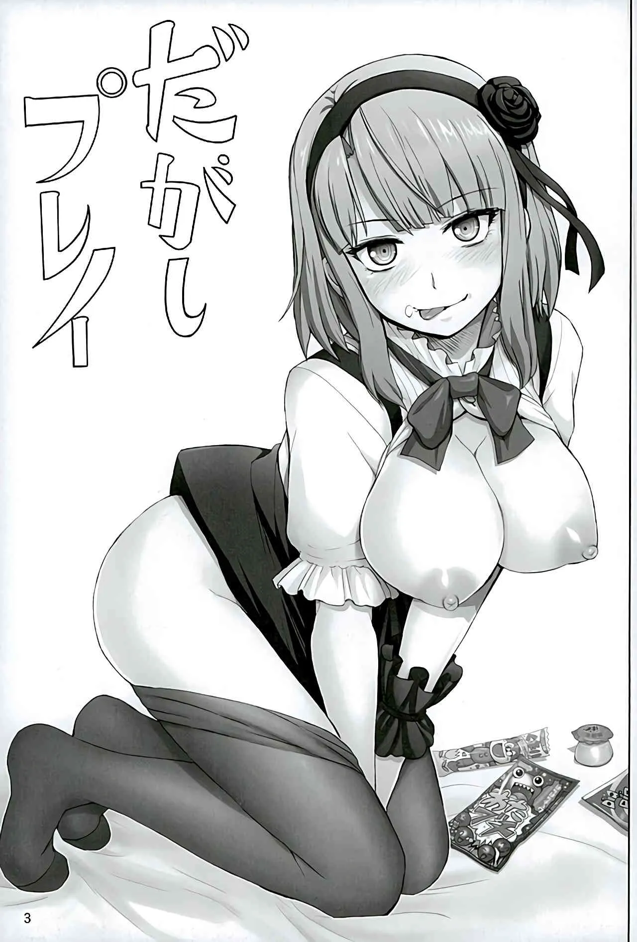 (C89) [雷神会 (はるきゲにあ)] だがしプレイ (だがしかし)_2