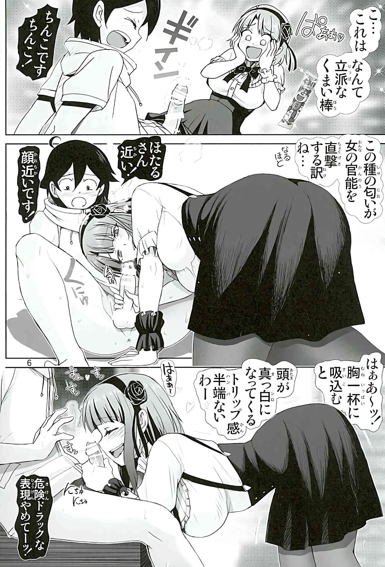 (C89) [雷神会 (はるきゲにあ)] だがしプレイ (だがしかし)_5
