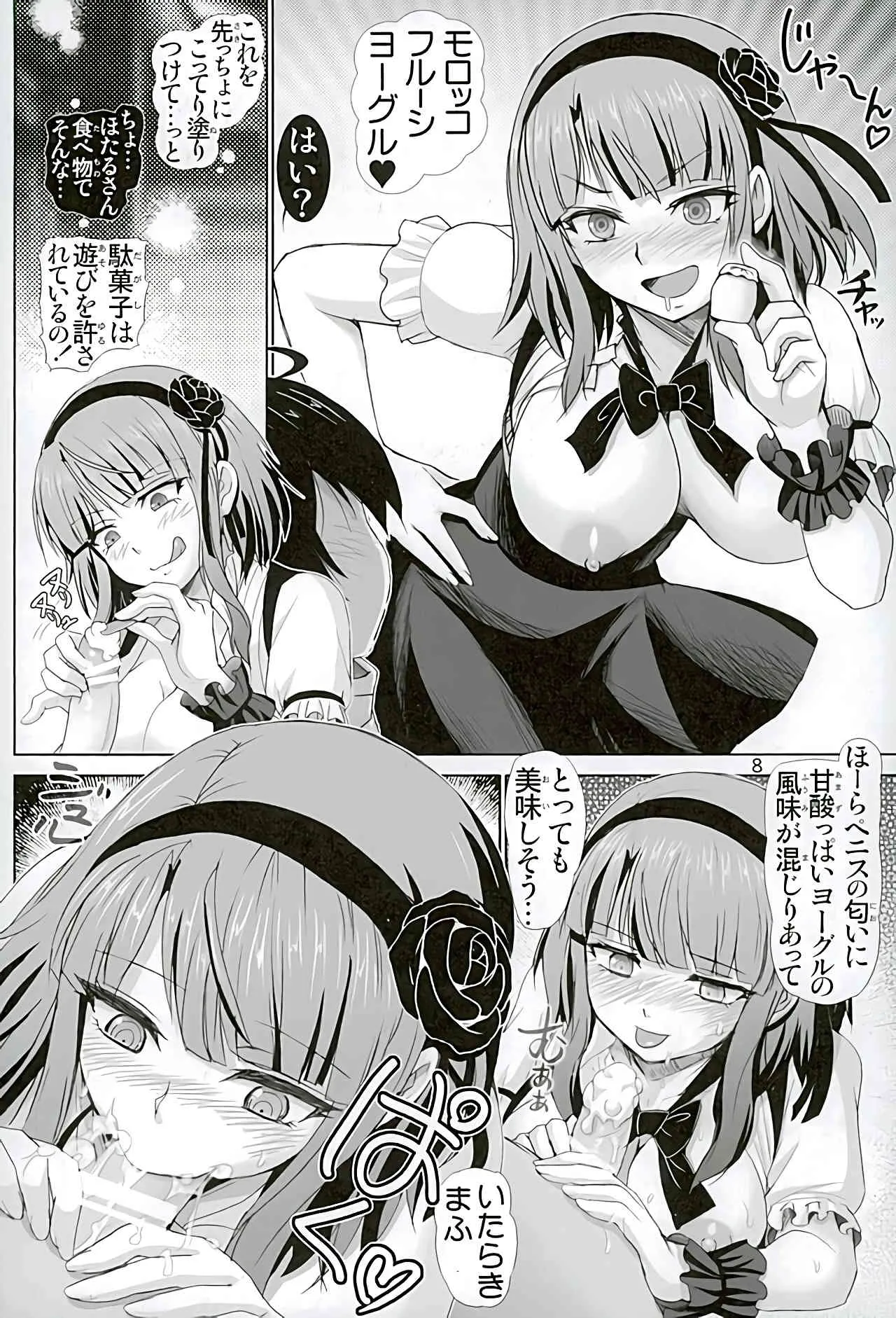 (C89) [雷神会 (はるきゲにあ)] だがしプレイ (だがしかし)_7