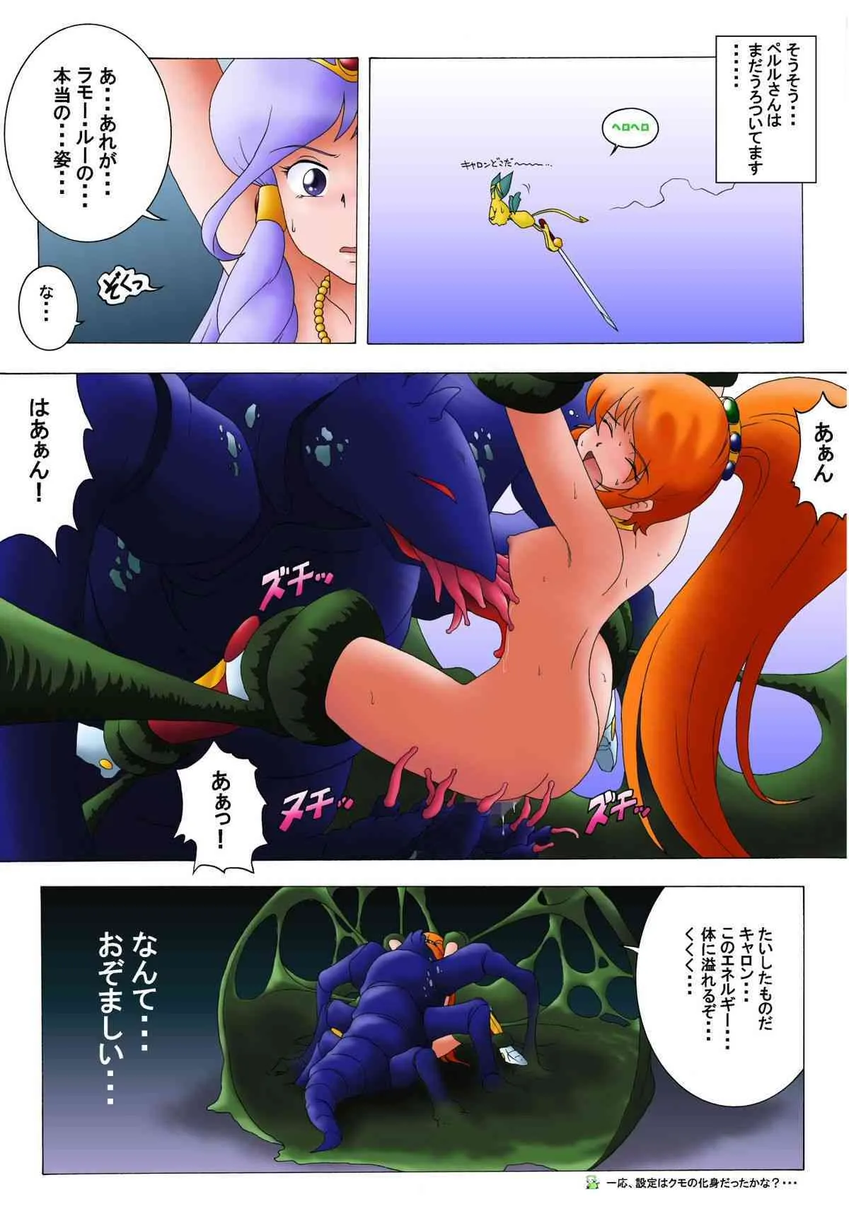 頭痛にきゃろんエース (Super Dimensional Legend Rall)_9