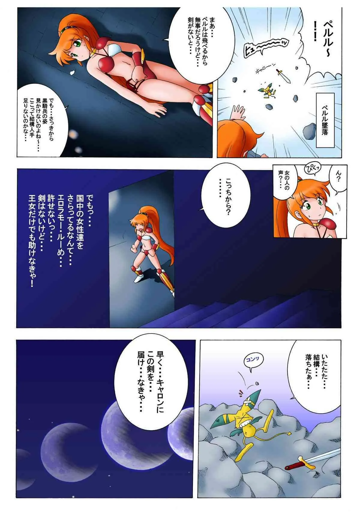 頭痛にきゃろんエース (Super Dimensional Legend Rall)_3