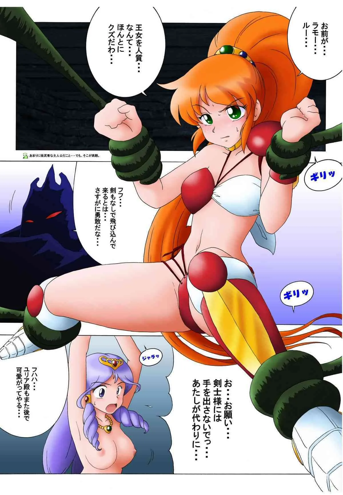 頭痛にきゃろんエース (Super Dimensional Legend Rall)_4