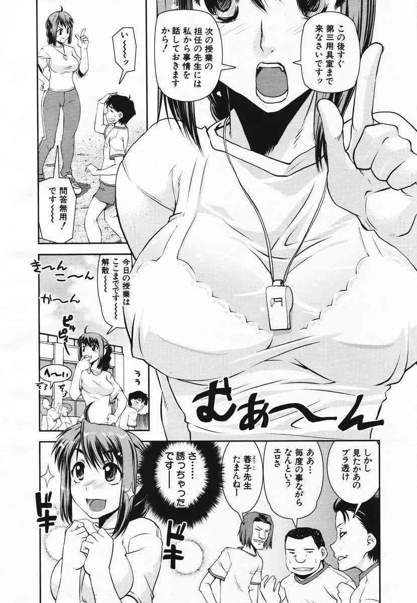 Comic Mujin 2006-11_10