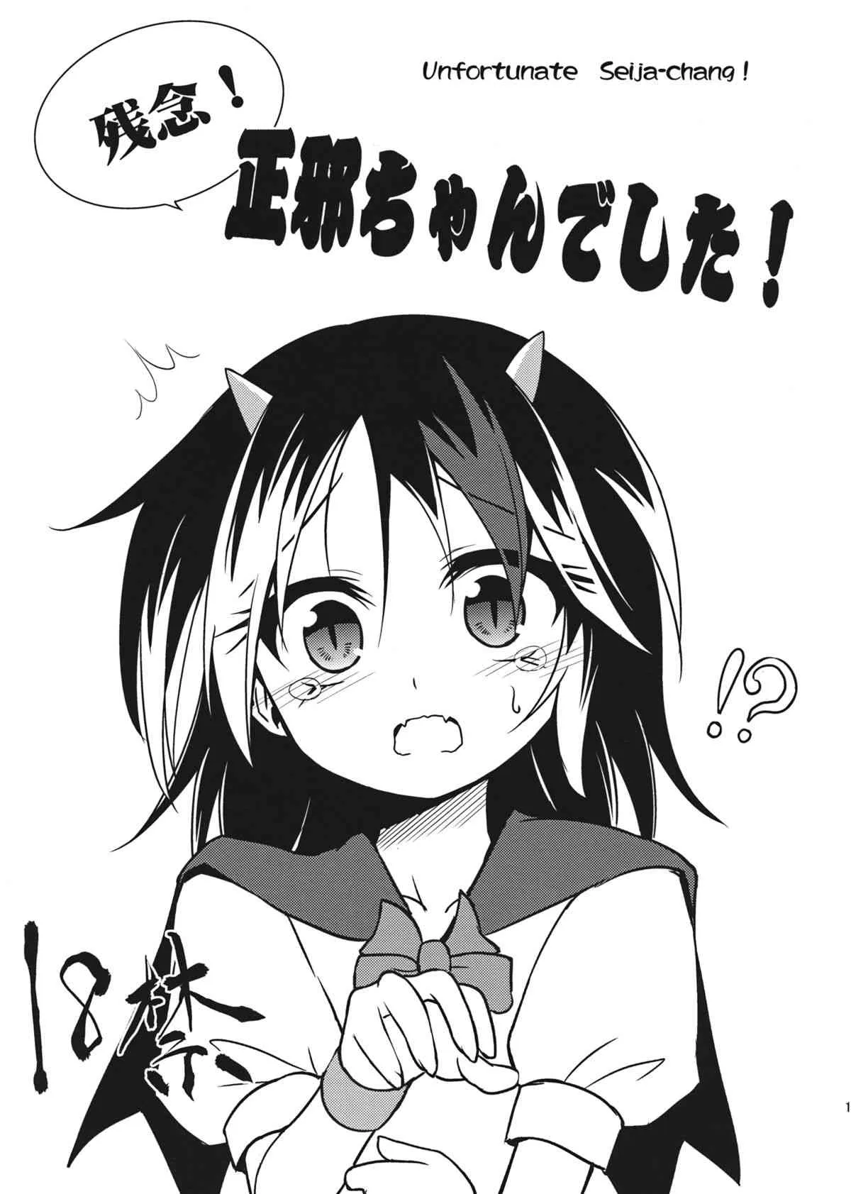 (C85) [あさつき堂 (うがつ末期)] 残念! 正邪ちゃんでした! (東方Project)