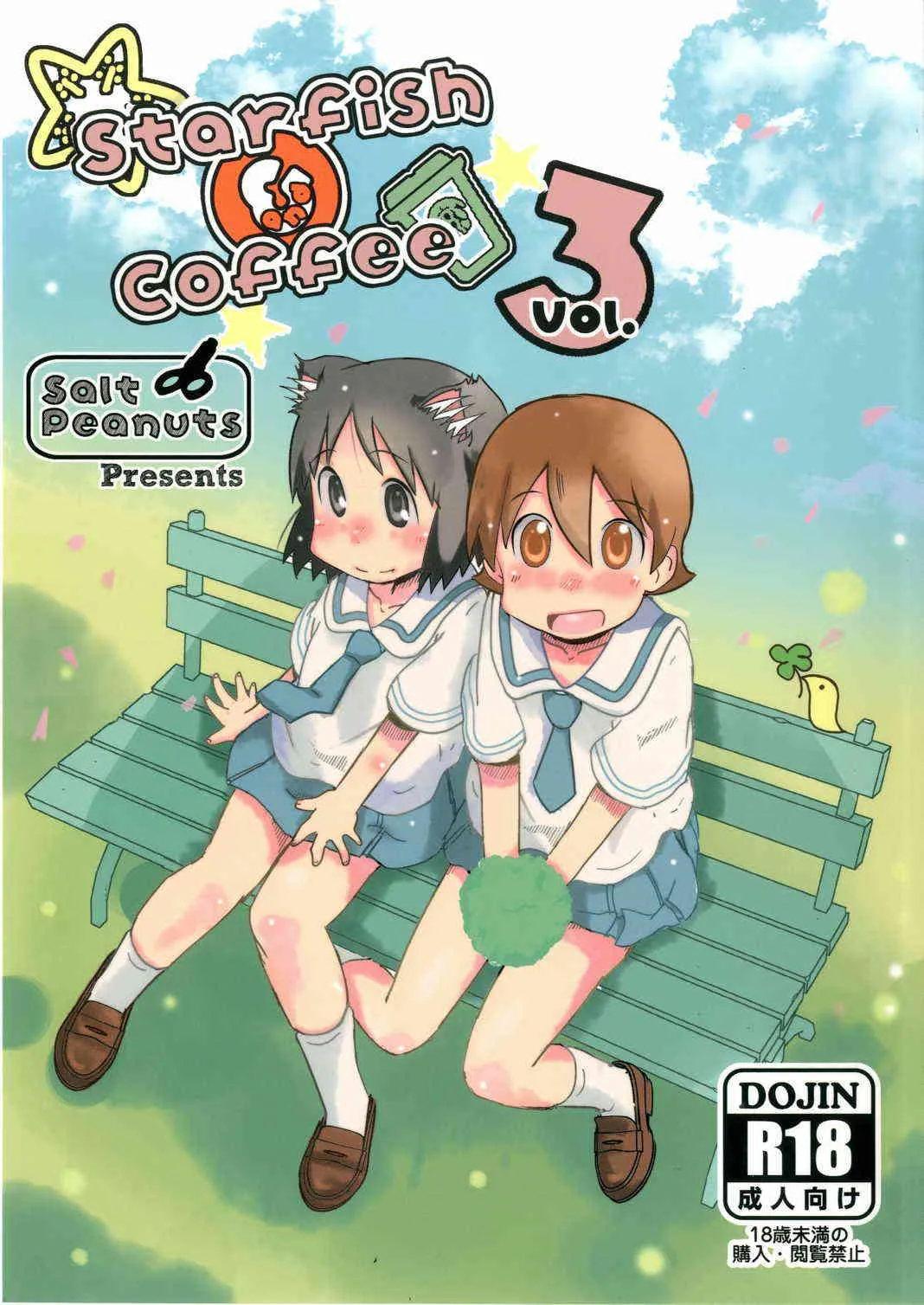 (C89) [Salt Peanuts (にえあ)] Starfish and Coffee Vol.3 (日常)