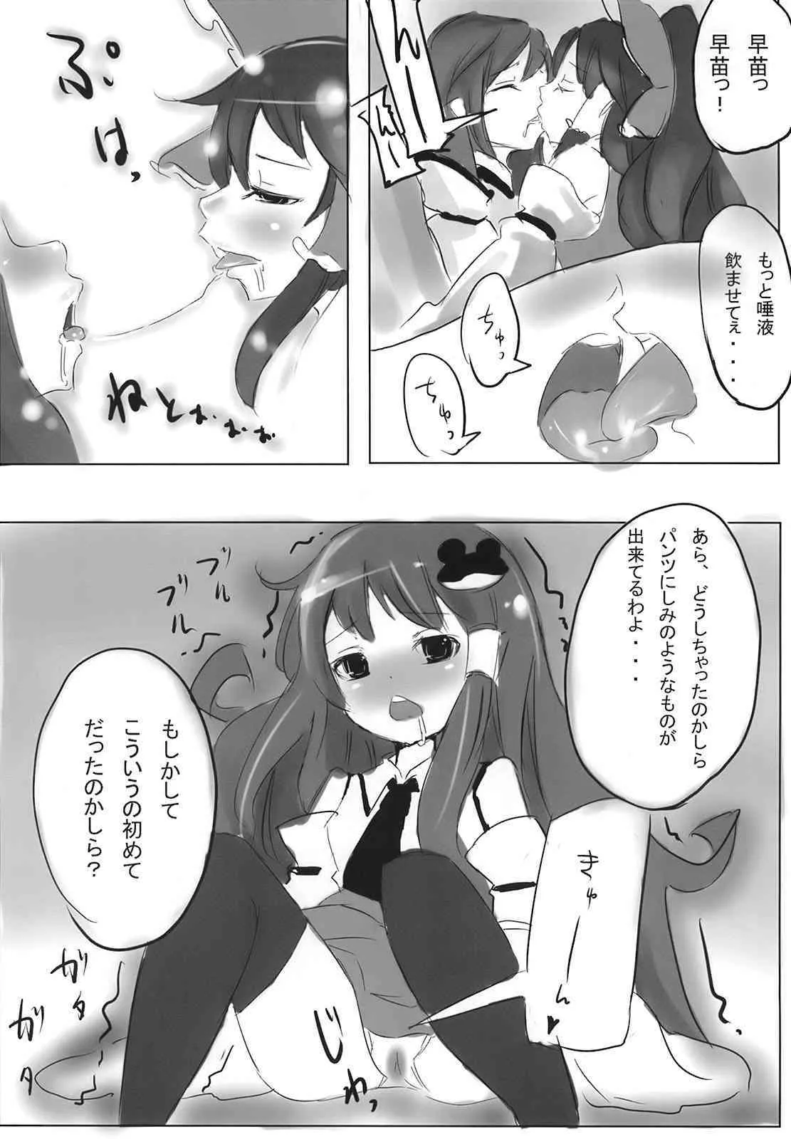 [CRAFT-GEAR] super wakimiko time (Touhou)_8