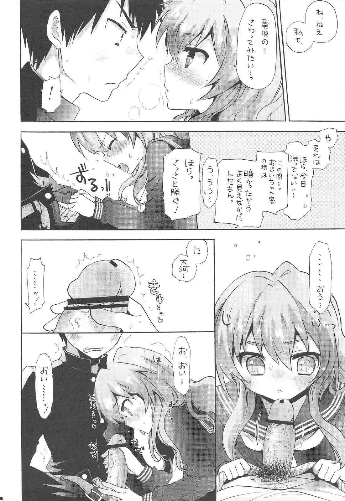 (COMIC1☆3) [CASMANIA (もずや紫)] HAPPY END!! (とらドラ！)_5