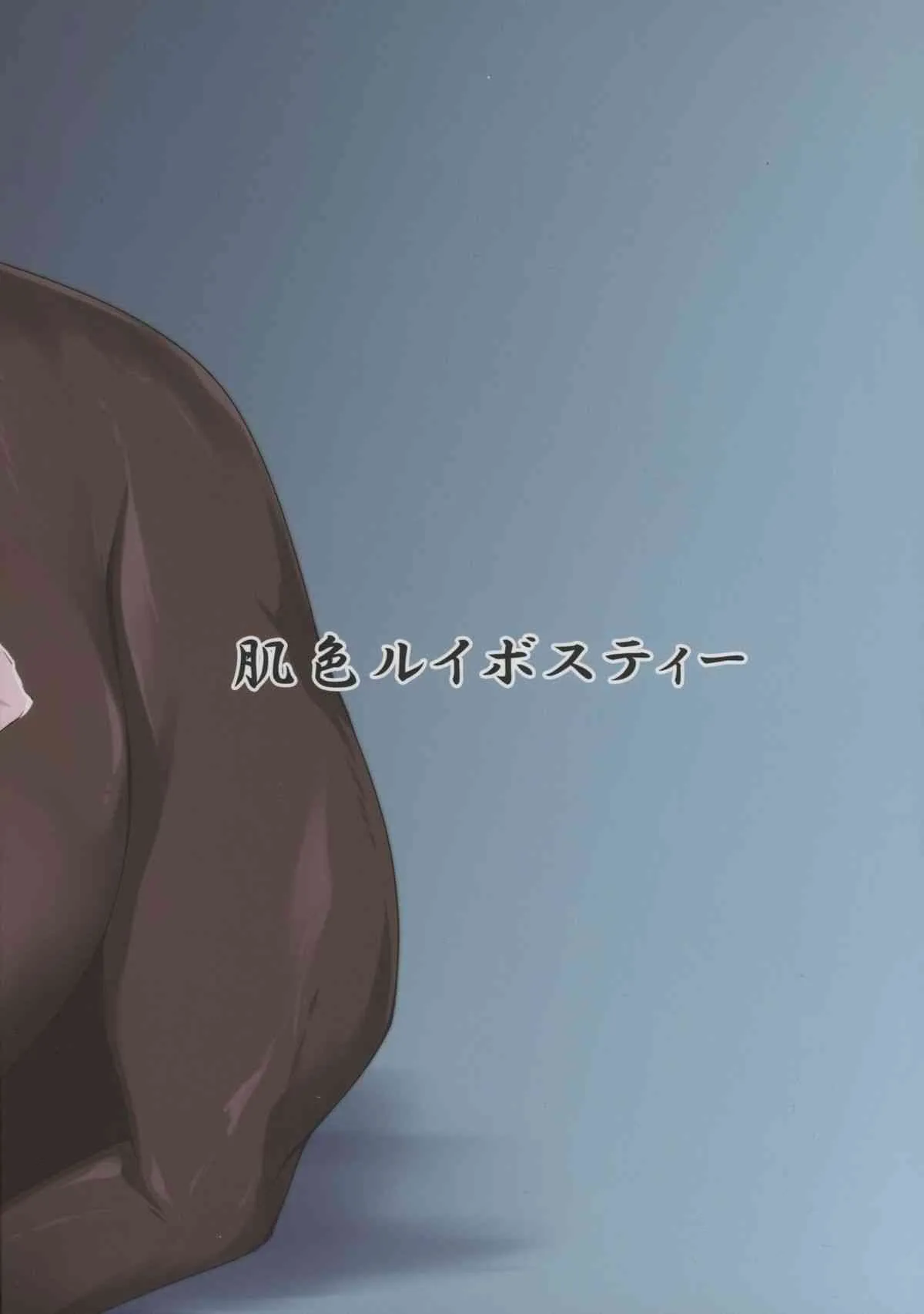 (紅楼夢11) [肌色ルイボスティー (パンダィン)] わたしの愛しの旦那様 (東方Project)_2