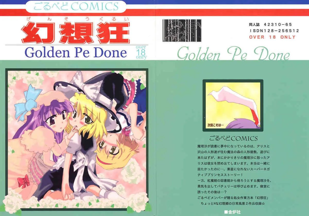 [Golden Pe Done] Gensou Kyou (Touhou)