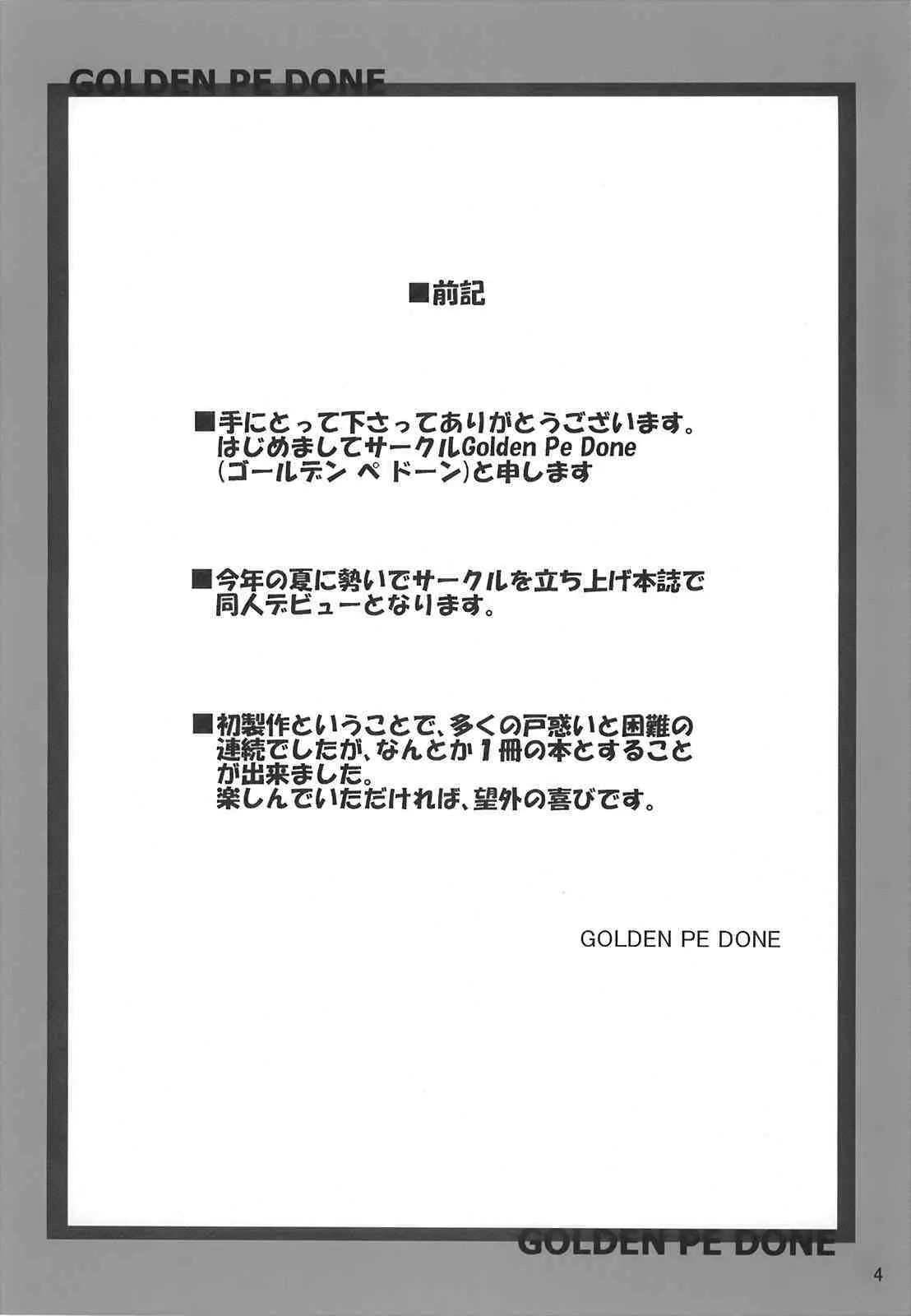 [Golden Pe Done] Gensou Kyou (Touhou)_4
