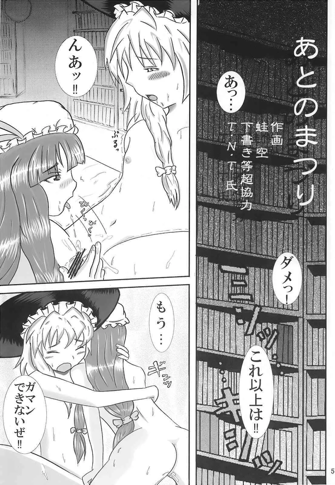 [Golden Pe Done] Gensou Kyou (Touhou)_5