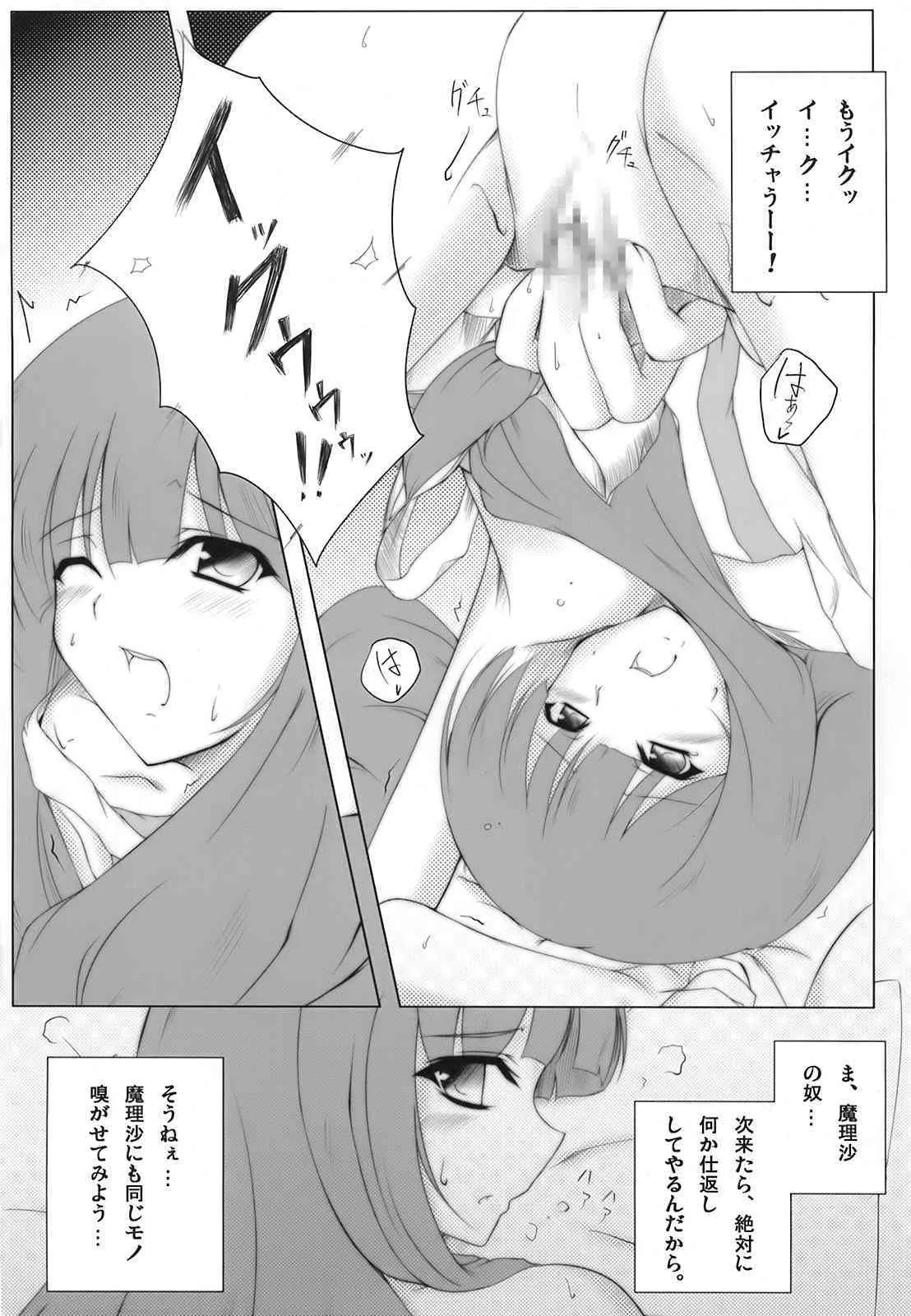 [Blight Sphere] Patchlism (Touhou)_10