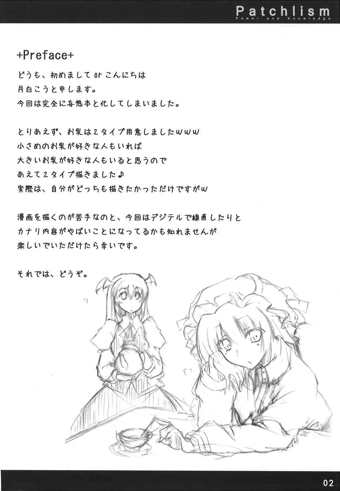 [Blight Sphere] Patchlism (Touhou)_4