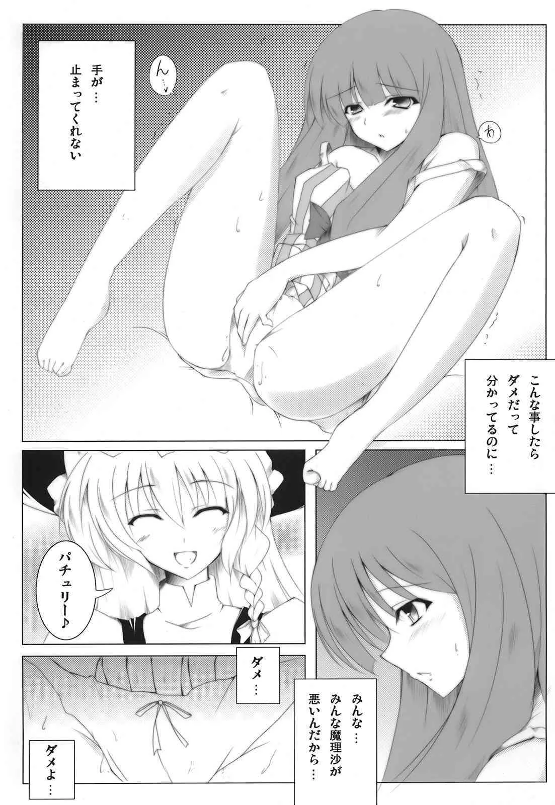 [Blight Sphere] Patchlism (Touhou)_7