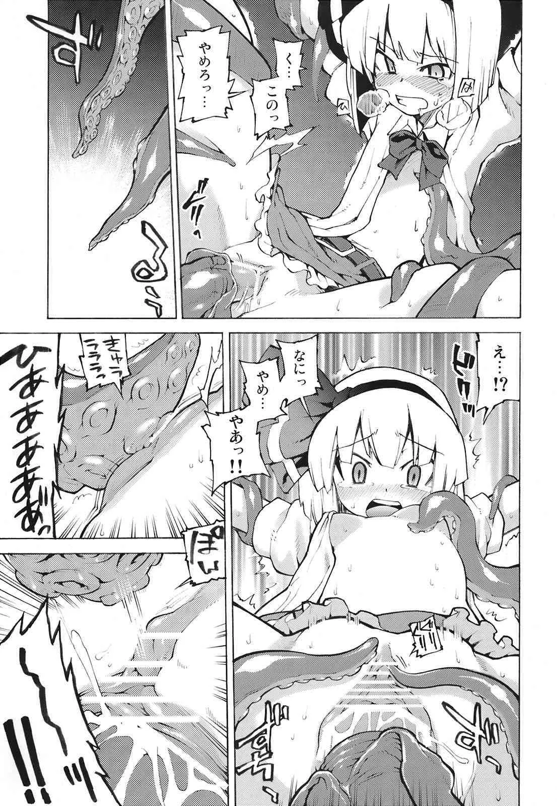 [Youmusya] Yuuko-sama Sonna Mono Tabechi ya Ike Masen (Touhou)_7