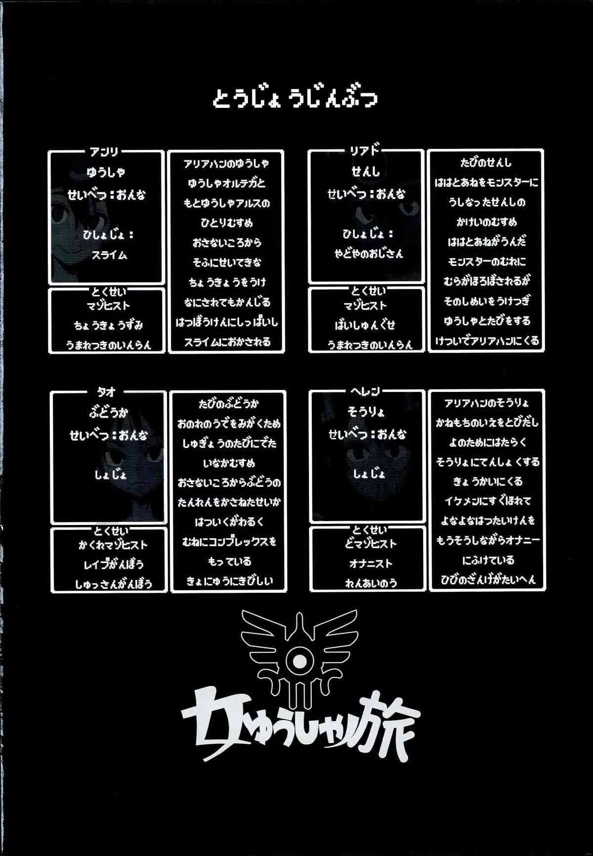 (C89) [DA HOOTCH (新堂エル)] 女ゆうしゃノ旅2 ルイーダの出会酒場 (ドラゴンクエストIII)_2