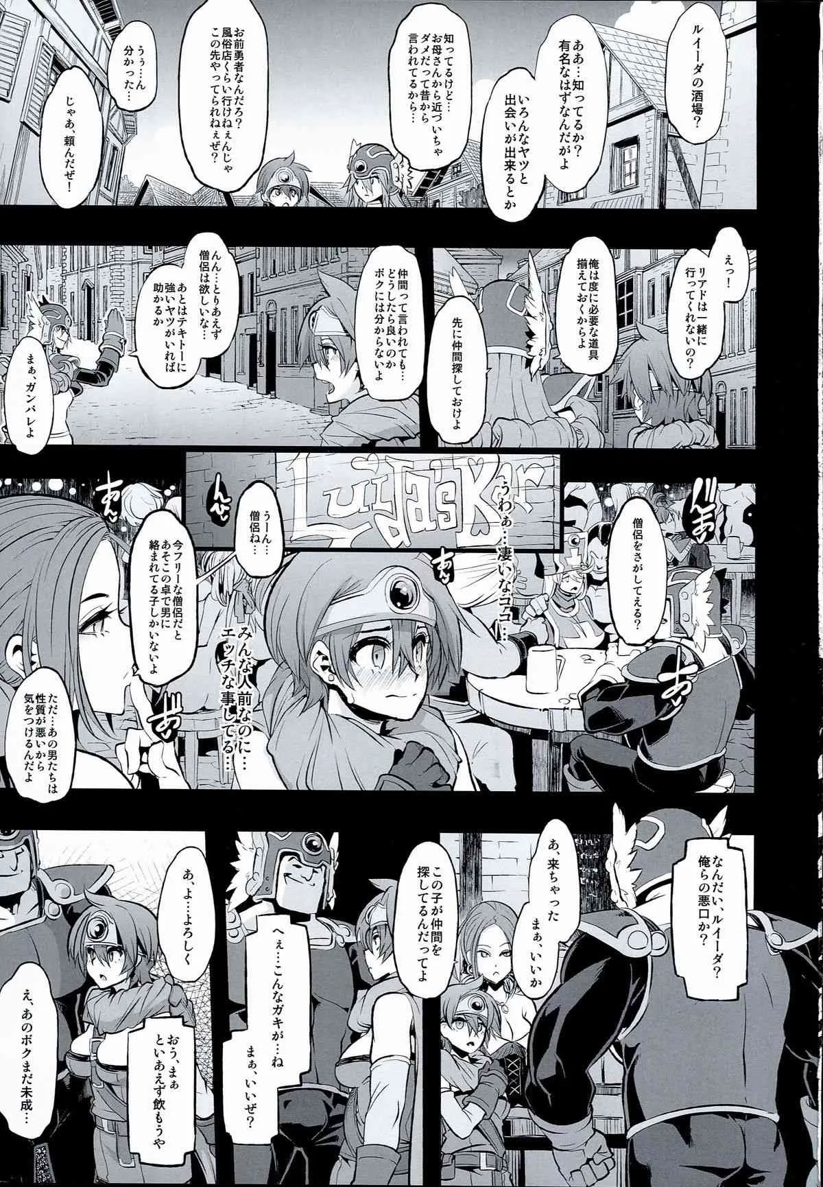 (C89) [DA HOOTCH (新堂エル)] 女ゆうしゃノ旅2 ルイーダの出会酒場 (ドラゴンクエストIII)_3
