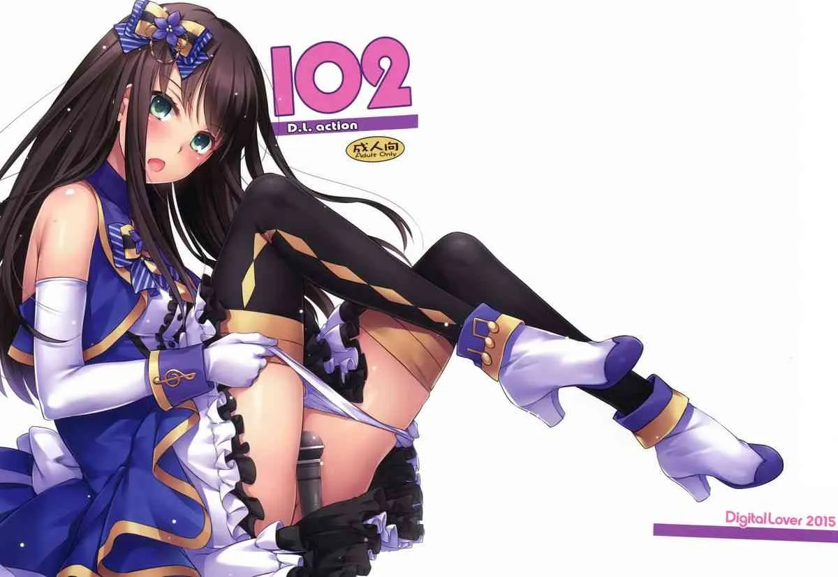 (C89) [Digital Lover (なかじまゆか)] D.L. action 102 (アイドルマスター シンデレラガールズ)
