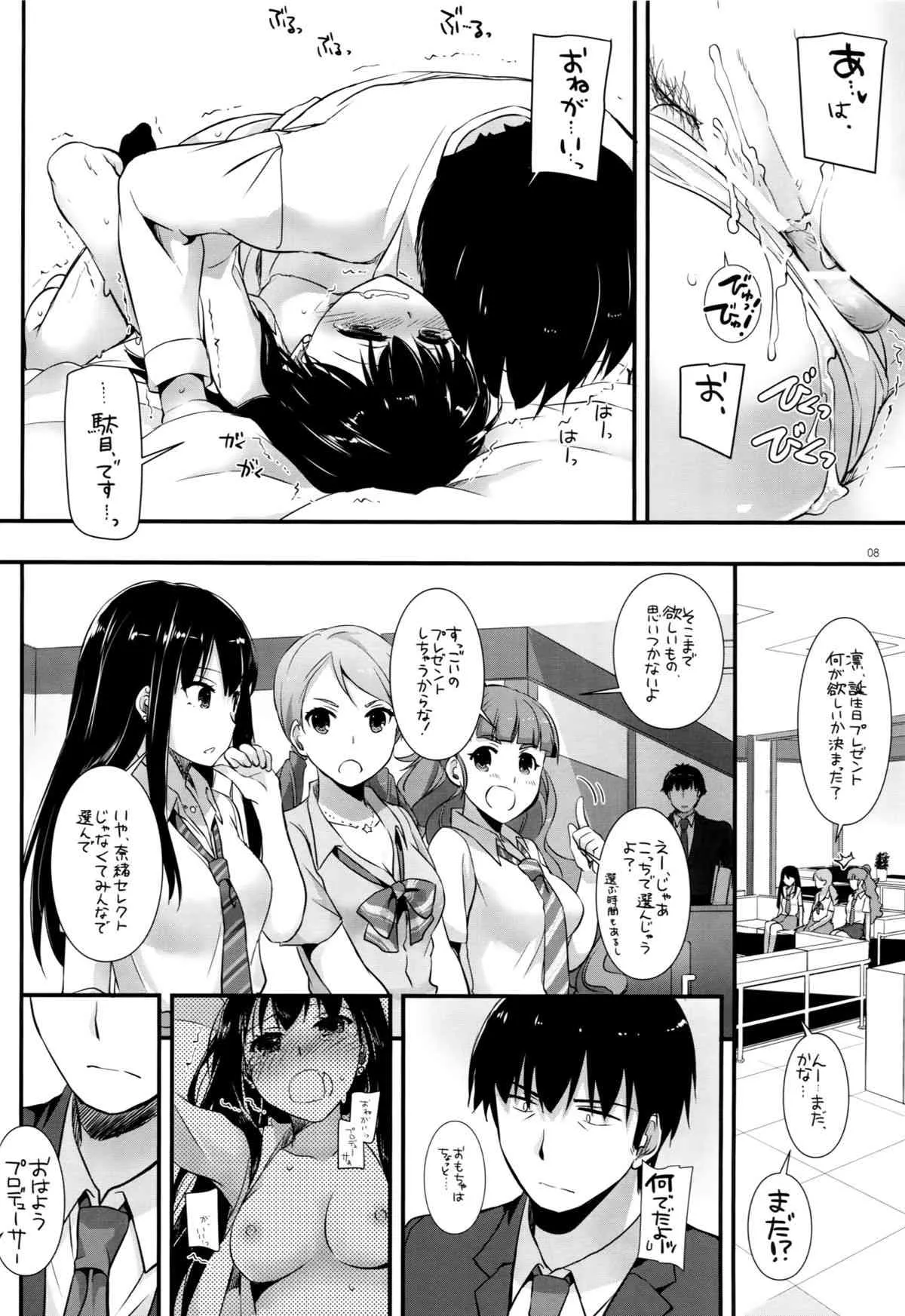 (C89) [Digital Lover (なかじまゆか)] D.L. action 102 (アイドルマスター シンデレラガールズ)_7