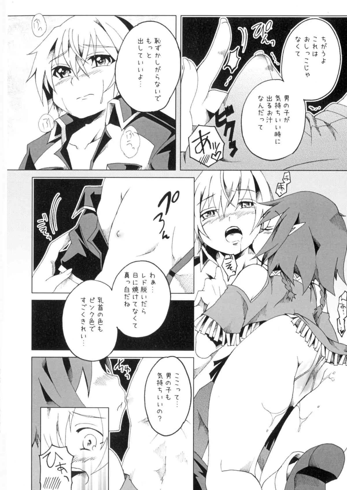 [Russia cake (石蕗らいし)] キミとめぐる航路 (翠星のガルガンティア)_10