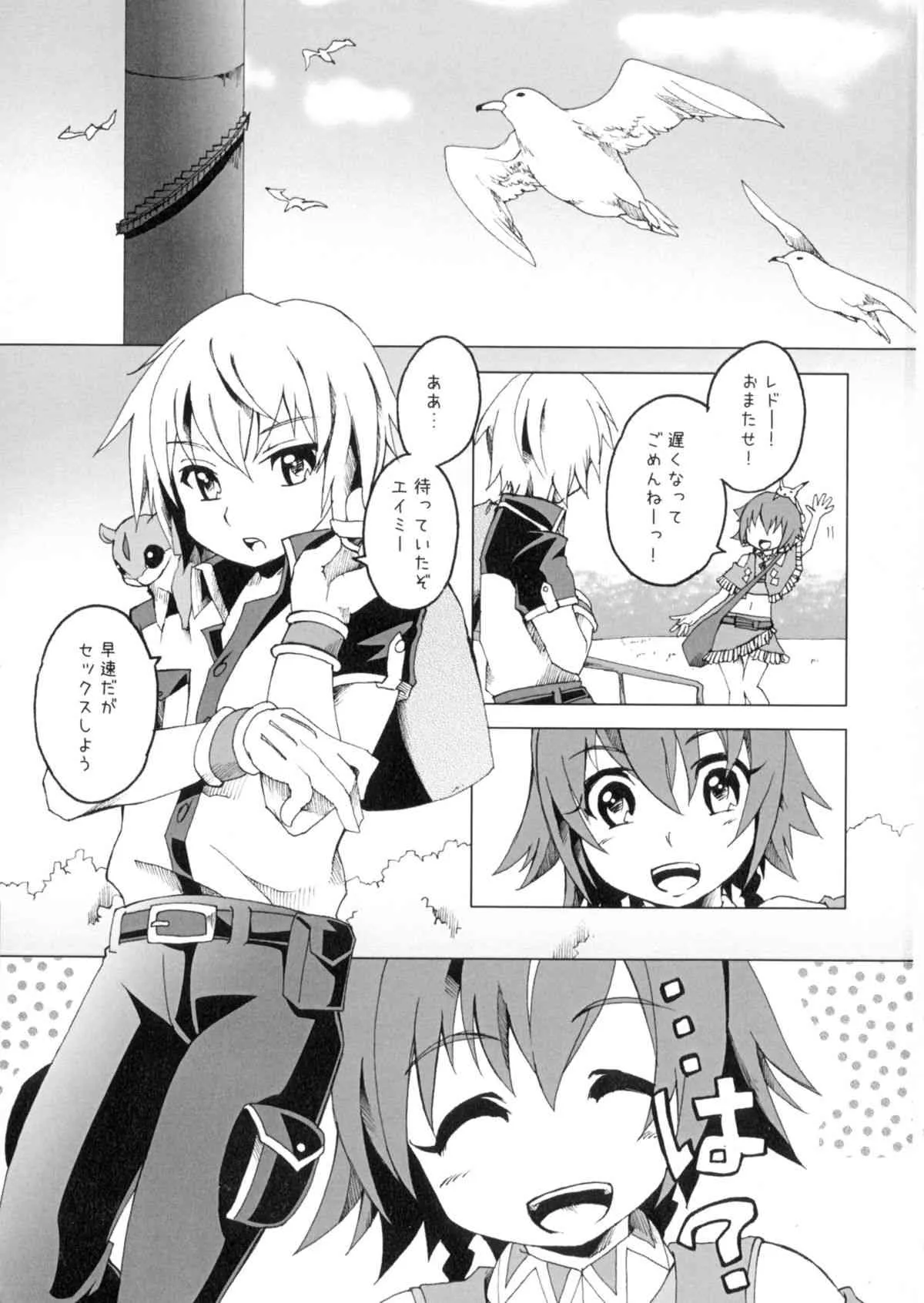 [Russia cake (石蕗らいし)] キミとめぐる航路 (翠星のガルガンティア)_3