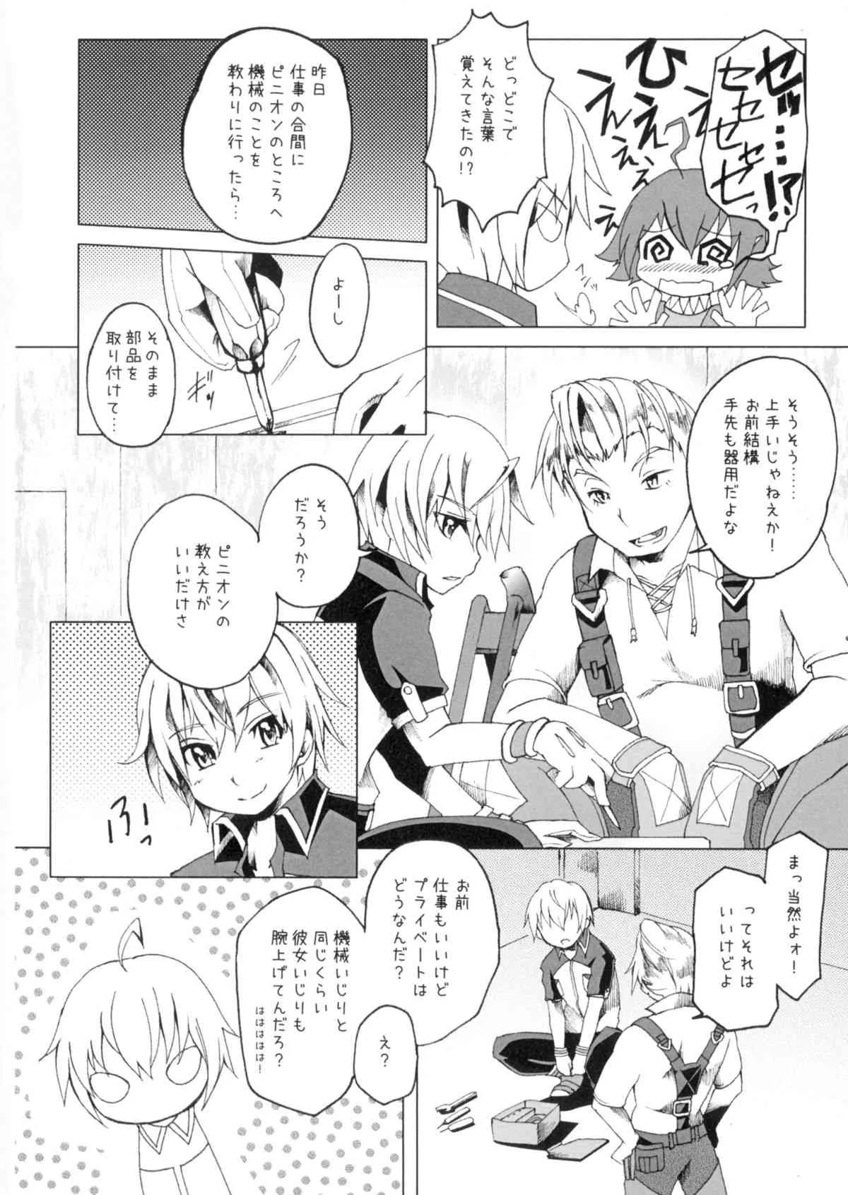 [Russia cake (石蕗らいし)] キミとめぐる航路 (翠星のガルガンティア)_4