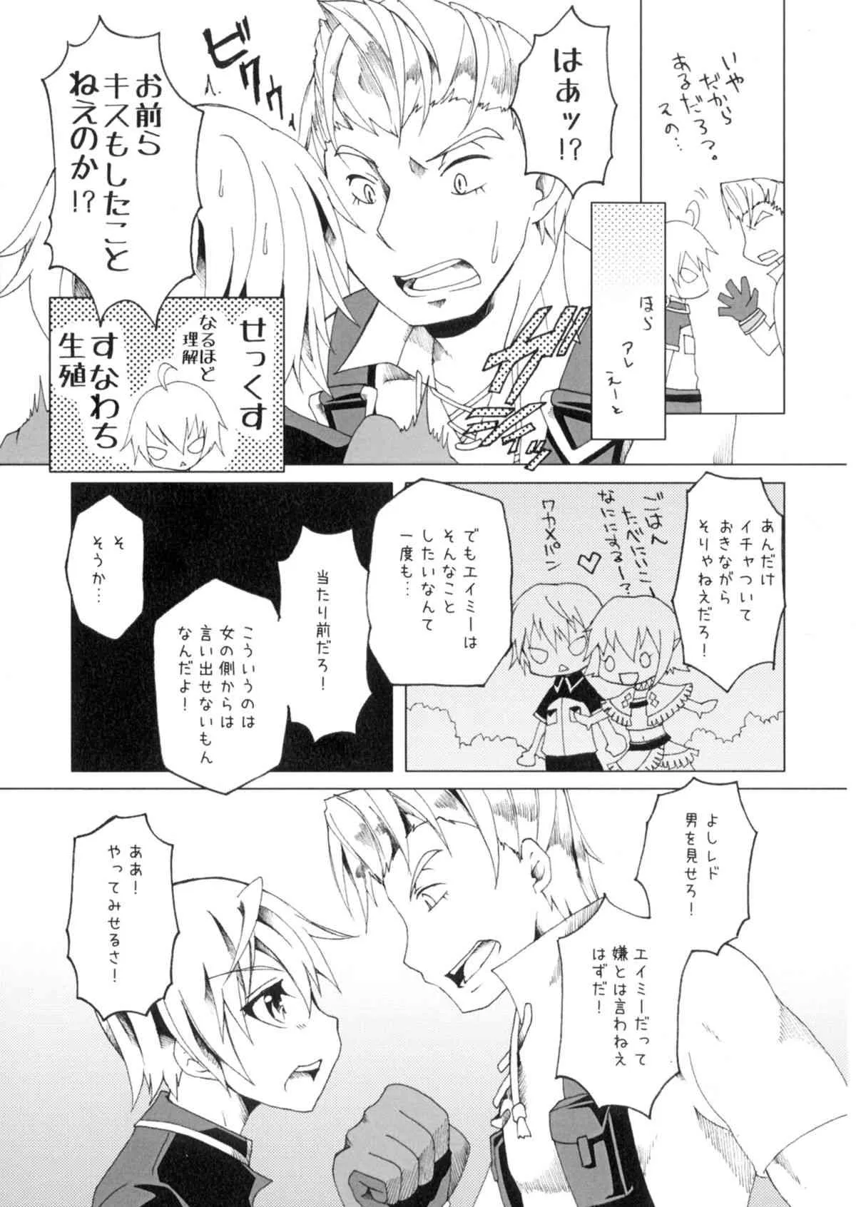 [Russia cake (石蕗らいし)] キミとめぐる航路 (翠星のガルガンティア)_5