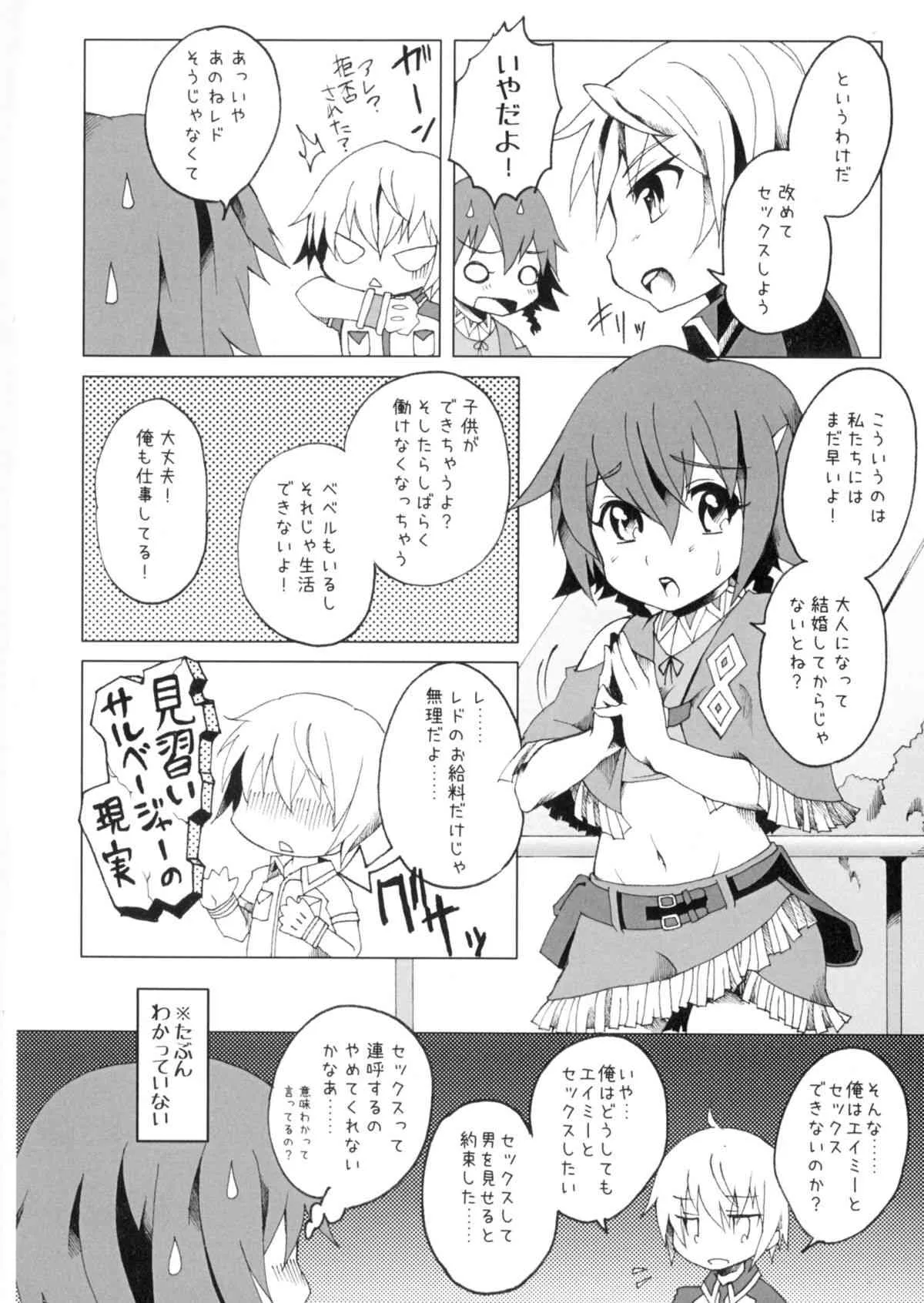 [Russia cake (石蕗らいし)] キミとめぐる航路 (翠星のガルガンティア)_6