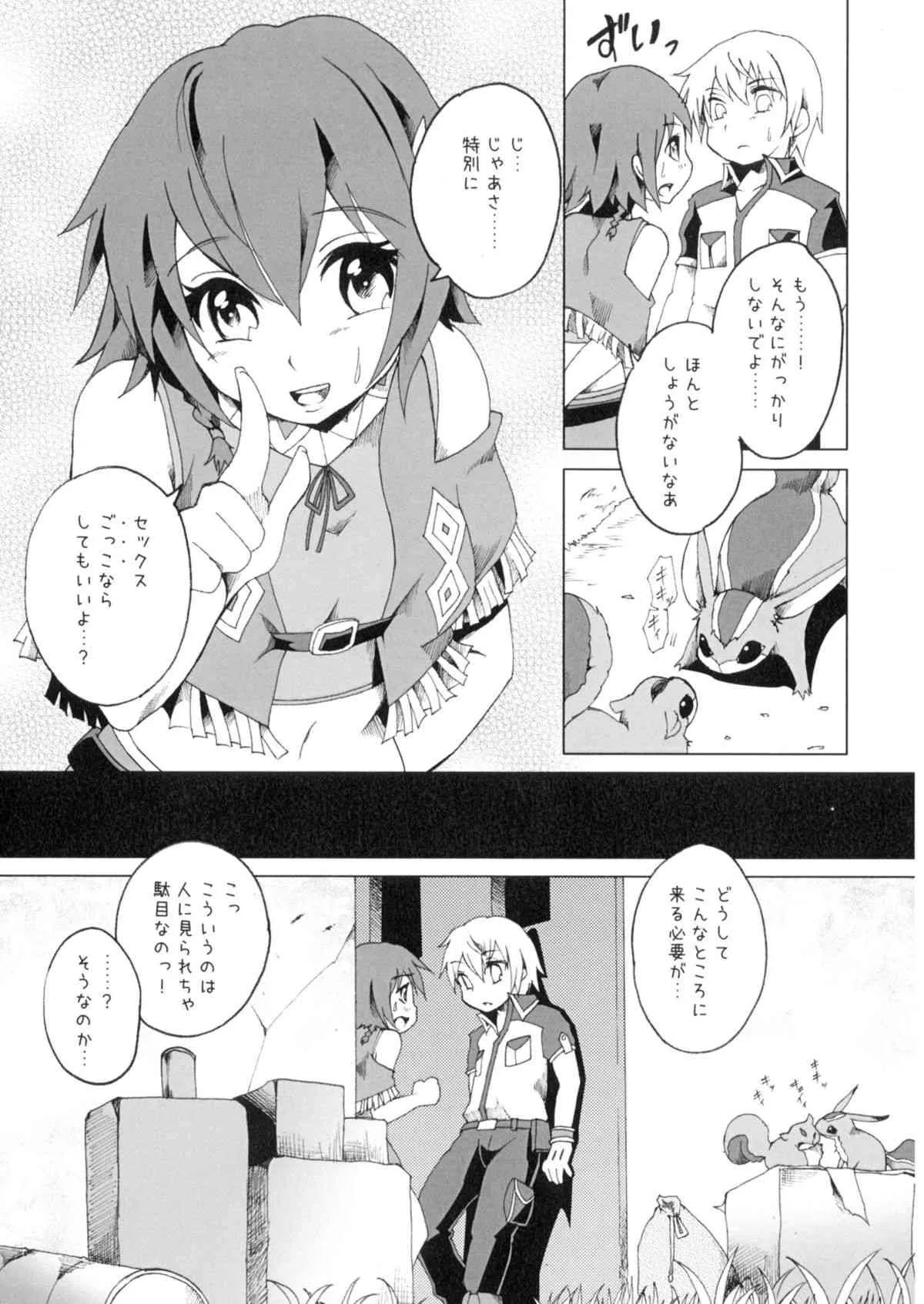 [Russia cake (石蕗らいし)] キミとめぐる航路 (翠星のガルガンティア)_7