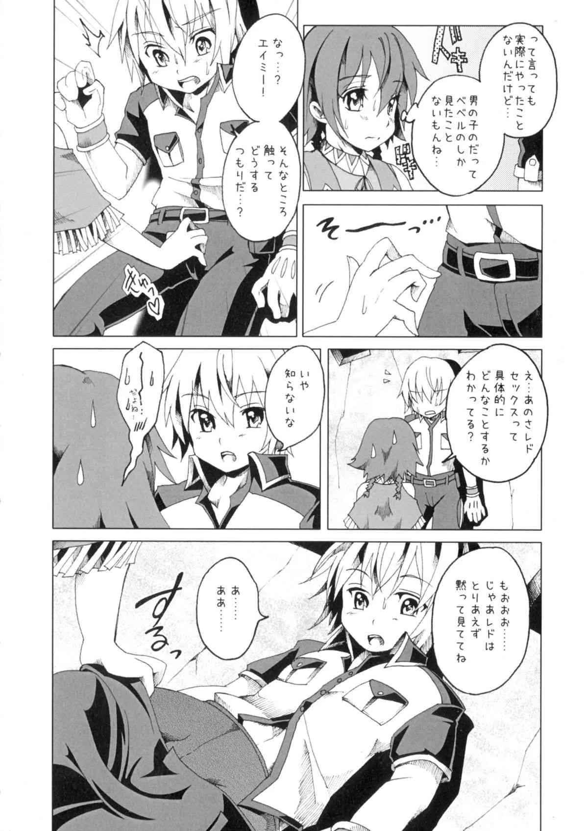 [Russia cake (石蕗らいし)] キミとめぐる航路 (翠星のガルガンティア)_8