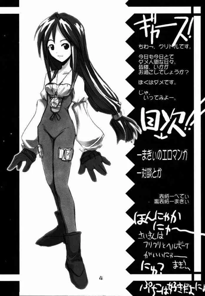 (C59) [Cu-little2 (べてぃ、まぎぃ)] えふえふ★ないんにゃ～ (ファイナルファンタジー)_3