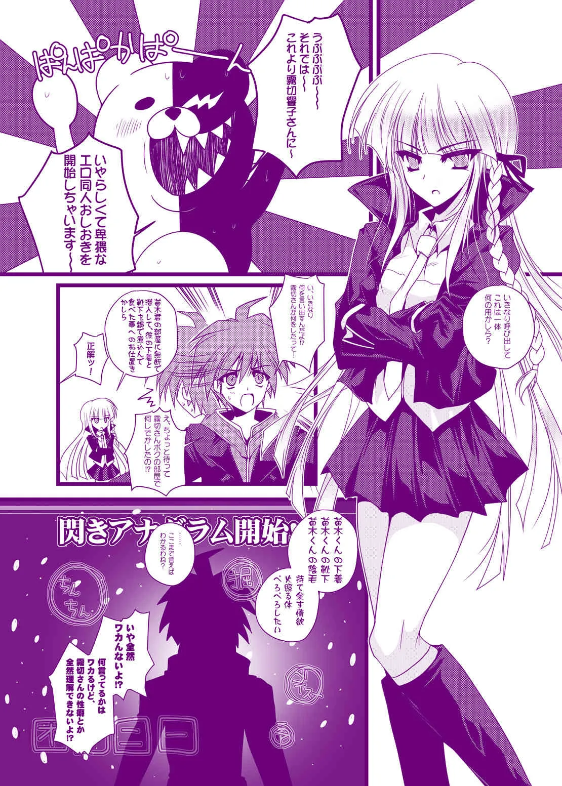 [男爵領 (男爵)] きりぎりきうこきんへのおしおきかいしします (ダンガンロンパ)_2