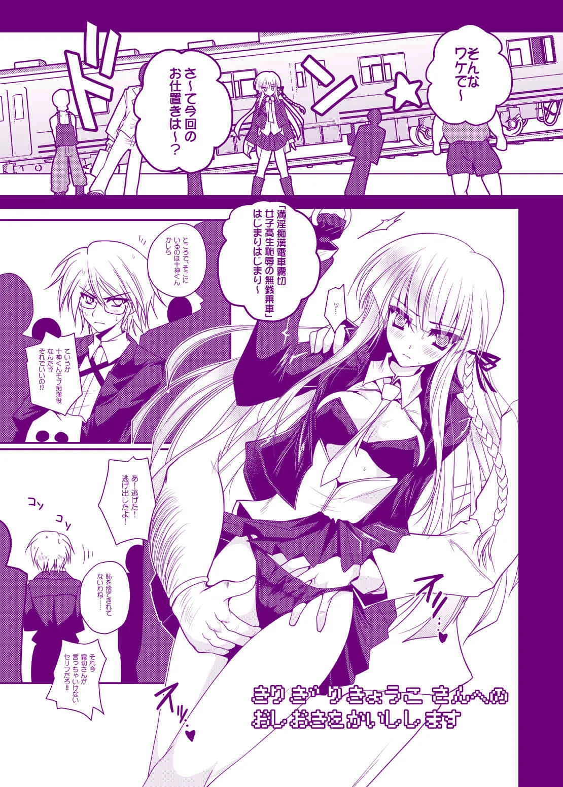 [男爵領 (男爵)] きりぎりきうこきんへのおしおきかいしします (ダンガンロンパ)_3